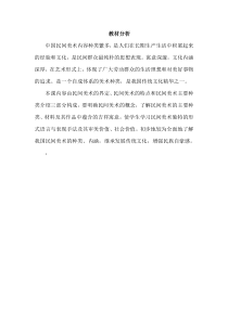 《第1课 民间美术的主要种类》教学素材4-九年级美术上册人教版
