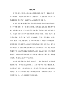 《第1课 民间美术的主要种类》教学反思1-九年级美术上册人教版