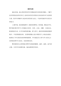 《第1课 民间美术的主要种类》教学实录2-九年级美术上册人教版