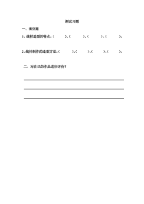 《第3课 线材造型》课后习题1-九年级美术上册人教版