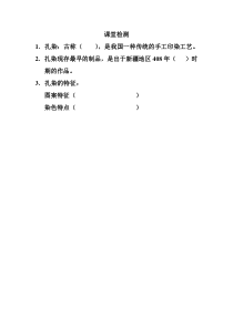 《第4课 蜡染与扎染》课后习题2-九年级美术上册人教版