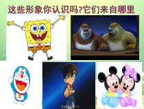《第1课 形式和内容丰富的动漫》PPT课件9-九年级美术下册人教版