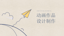 《第3课 动画作品设计制作》PPT课件3-九年级美术下册人教版