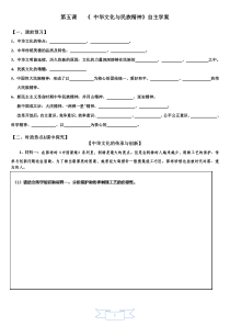 《以礼待人》学案-统编版八年级上册道德与法治