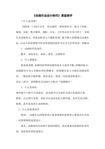 《第3课 动画作品设计制作》课后习题1-九年级美术下册人教版