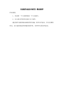 《第3课 动画作品设计制作》课后习题2-九年级美术下册人教版