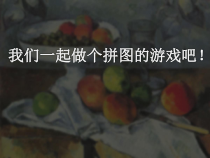 《2.绘画的构图》PPT课件1-七年级美术上册人美版（杨力）
