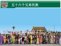 《1.2 众多的人口》PPT课件1-晋教版地理八年级上册