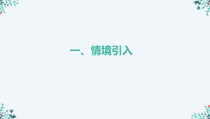 《9.收集与创造——废旧物改造▼》PPT课件3-七年级美术上册人美版（杨力）
