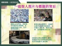 《9.收集与创造——废旧物改造▼》PPT课件2-七年级美术上册人美版（杨力）