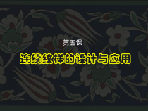 《5.源于自然的美丽纹样》PPT课件6-七年级美术上册人美版（杨力）