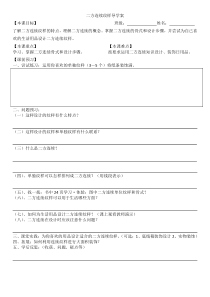 《5.源于自然的美丽纹样》导学案2-七年级美术上册人美版（杨力）