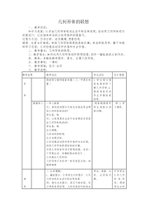 《1.形体的世界》教学设计1-七年级美术下册人美版（杨力）