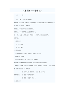 《2.齐白石的花鸟画》教学设计2-七年级美术下册人美版（杨力）