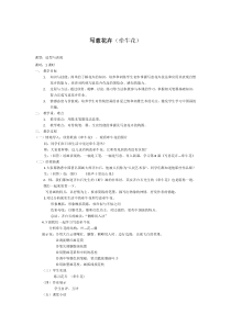 《3.学画写意花鸟画》教学设计6-七年级美术下册人美版（杨力）