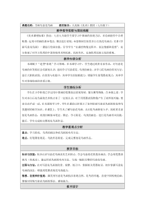 《3.学画写意花鸟画》教学设计3-七年级美术下册人美版（杨力）