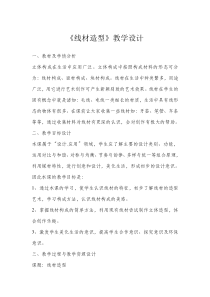 《5.线材造型》教学设计1-七年级美术下册人美版（杨力）