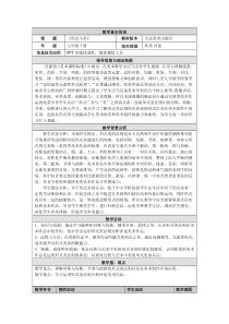 《4.形式与美》教学设计2-七年级美术下册人美版（杨力）