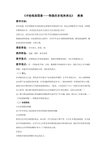 《5.线材造型》教学设计6-七年级美术下册人美版（杨力）