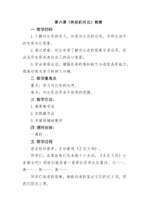 《6.色彩的对比》教学设计2-七年级美术下册人美版（杨力）