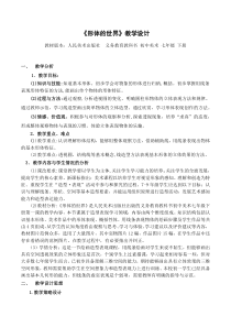 《1.形体的世界》教学设计2-七年级美术下册人美版（杨力）