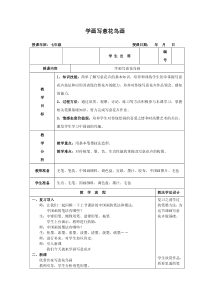 《3.学画写意花鸟画》教学设计4-七年级美术下册人美版（杨力）