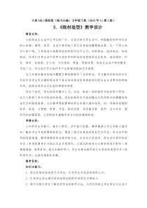 《5.线材造型》教学设计3-七年级美术下册人美版（杨力）
