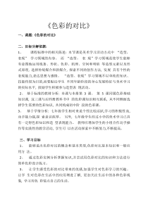 《6.色彩的对比》教学设计4-七年级美术下册人美版（杨力）