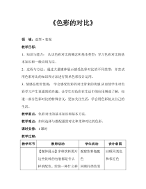 《6.色彩的对比》教学设计7-七年级美术下册人美版（杨力）