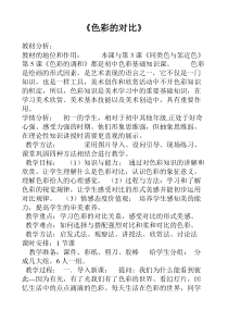 《6.色彩的对比》教学设计12-七年级美术下册人美版（杨力）