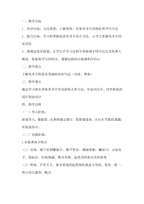 《7.汉字的装饰设计》教学设计3-七年级美术下册人美版（杨力）