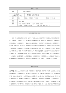 《5.线材造型》教学设计2-七年级美术下册人美版（杨力）