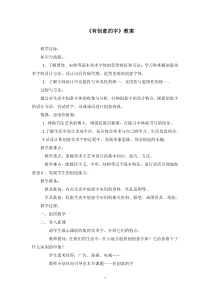 《7.汉字的装饰设计》教学设计4-七年级美术下册人美版（杨力）