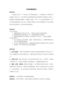 《7.汉字的装饰设计》教学设计5-七年级美术下册人美版（杨力）