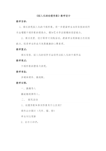 《9.爱动画 做动画（选修）》教学设计2-七年级美术下册人美版（杨力）