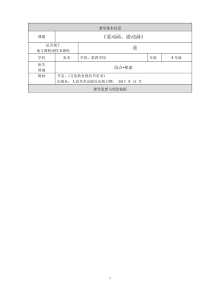 《9.爱动画 做动画（选修）》教学设计3-七年级美术下册人美版（杨力）
