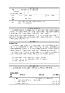 《10.欧洲美术之旅》教学设计1-七年级美术下册人美版（杨力）