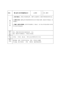 《7.汉字的装饰设计》教学设计6-七年级美术下册人美版（杨力）