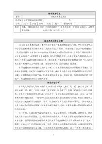 《10.欧洲美术之旅》教学设计2-七年级美术下册人美版（杨力）