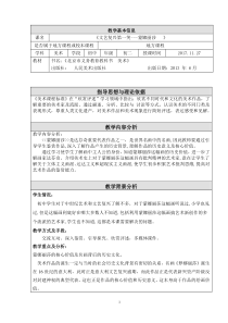《卢浮宫博物馆（选修）》教学设计1-七年级美术下册人美版（杨力）