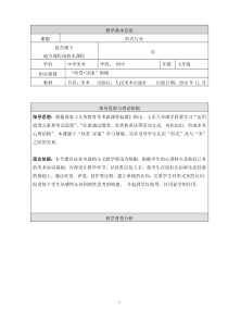 《4.形式与美》教学设计1-七年级美术下册人美版（杨力）