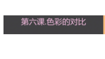 《6.色彩的对比》PPT课件2-七年级美术下册人美版（杨力）