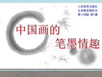 《3.学画写意花鸟画》PPT课件1-七年级美术下册人美版（杨力）