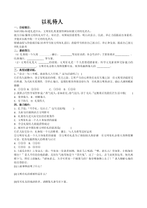 《以礼待人》学案-统编版八年级上册道德与法治