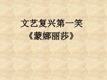 《卢浮宫博物馆（选修）》PPT课件1-七年级美术下册人美版（杨力）