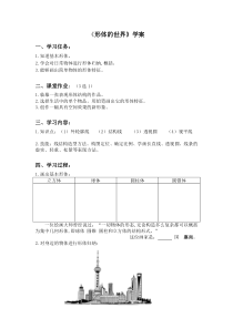 《1.形体的世界》导学案6-七年级美术下册人美版（杨力）