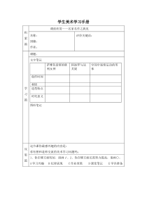 《10.欧洲美术之旅》导学案4-七年级美术下册人美版（杨力）