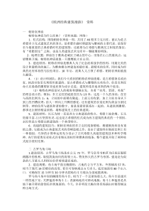 《10.欧洲美术之旅》教学素材3-七年级美术下册人美版（杨力）