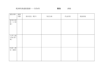 《10.欧洲美术之旅》学习单5-七年级美术下册人美版（杨力）