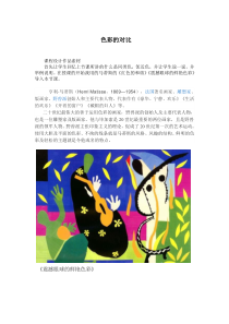 《6.色彩的对比》教学素材1-七年级美术下册人美版（杨力）